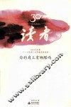 1000个故事  读者30年最美的风景  套装6册 封面