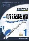 新空间大学英语  听说教材  1 封面