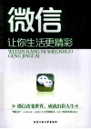 微信让你生活更精彩 封面