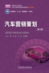 汽车营销策划  第2版 封面