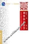 刑事诉讼法学  第3版 封面