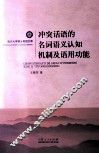 冲突话语的名词语义认知机制及语用功能 封面
