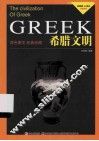 希腊文明 封面