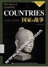 国家的故事 封面