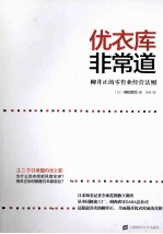 优衣库非常道 封面