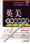 英美文学简明教程  上  英国文学 封面