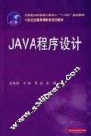 JAVA程序设计 封面