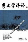 新文学评论  7 封面