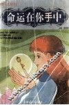命运在你“手”中 封面
