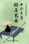 工会主席领导艺术 封面