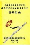 正确使用激素替代疗法提高中老年妇女的生命质量  资料汇编 封面