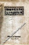 湖南省中等卫生学校九个专业教学计划 封面