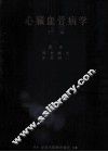 心脏血管病学  下 封面