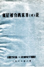 纸层析分离苯并（a）芘 封面