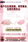 孕产妇生理保健、营养膳食及常见病防治  简体中文版 封面
