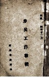 步兵工作教范 封面