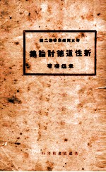 新性道德讨论集 封面