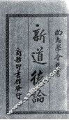 新道德论 封面