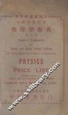 遵照教育部颁行中学设备标准物理学教具 电子书封面