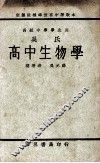 吴氏高中生物学 封面