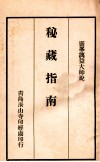 秘藏指南 封面