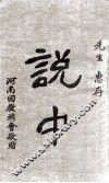 说中 封面