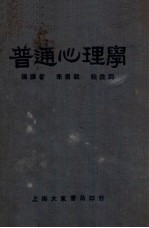 普通心理学 封面