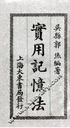 实用记忆法 封面