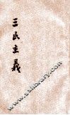 三民主义 封面