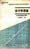 会计学原理 封面