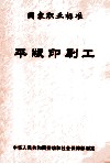 平版印刷工 封面