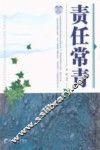 责任常青 封面