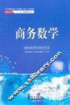 商务数学 封面