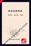 经济应用数学 封面