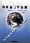 有机岩石学应用 封面