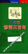 英法汉谚语三百句 封面