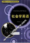 社会学英语 封面
