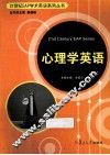心理学英语 封面