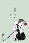 巴黎的鳞爪  徐志摩的散文精华 封面