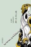 翡冷翠的一夜  徐志摩诗歌精华 封面