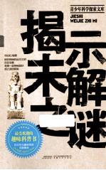 提示未解之谜 封面