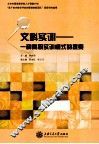 文科实训  一种高职实训模式的探索 封面