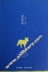 蓝霜狐 封面
