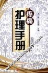 疼痛护理手册 封面