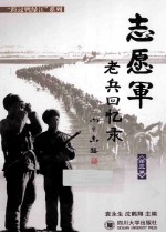 志愿军老兵回忆录  第3卷 封面