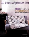 全图解新手达人必备压布脚缝纫全书 封面