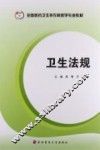 卫生法规 封面