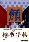 楷书字帖 封面