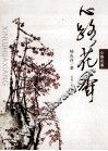 心路花香 封面