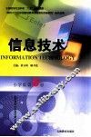 信息技术 小学版 第6册
